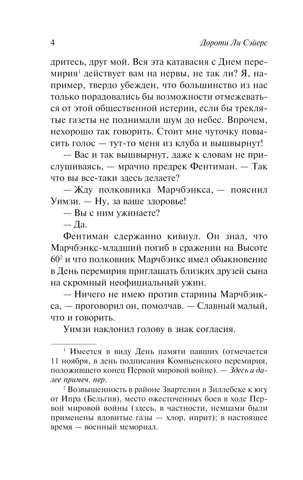 Художественная книга АСТ Неприятности в клубе Беллона, мягкая обложка (Сэйерс Дороти Ли) — фото 4