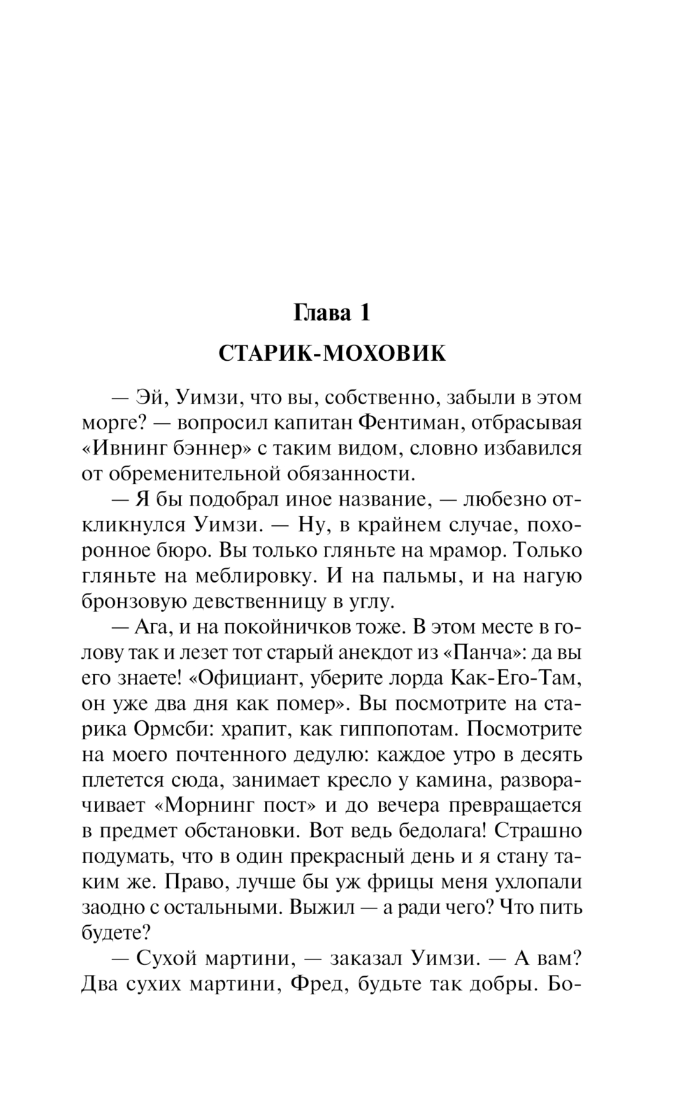 Художественная книга АСТ Неприятности в клубе Беллона, мягкая обложка (Сэйерс Дороти Ли) — фото 3