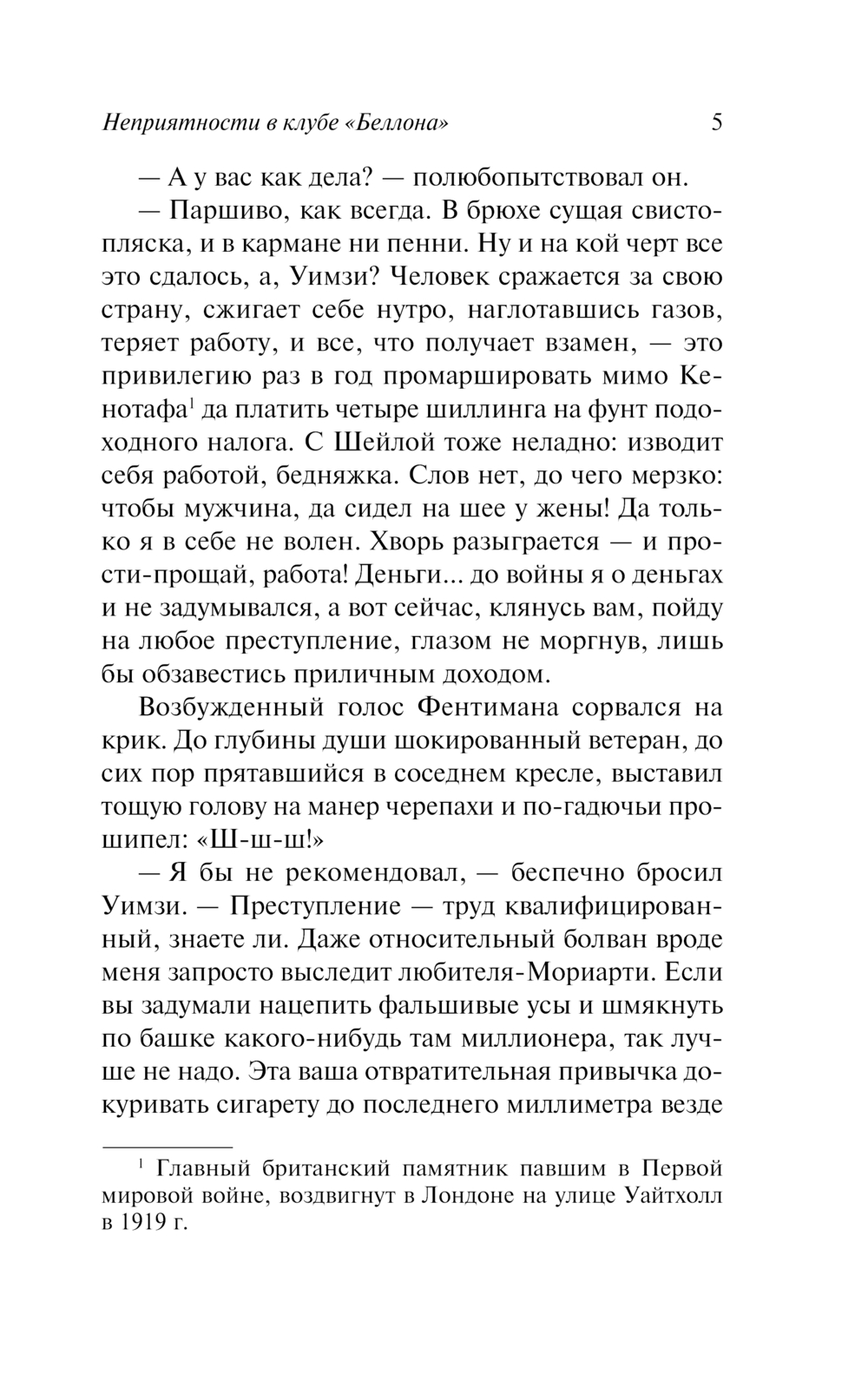 Художественная книга АСТ Неприятности в клубе Беллона, мягкая обложка (Сэйерс Дороти Ли) — фото 5