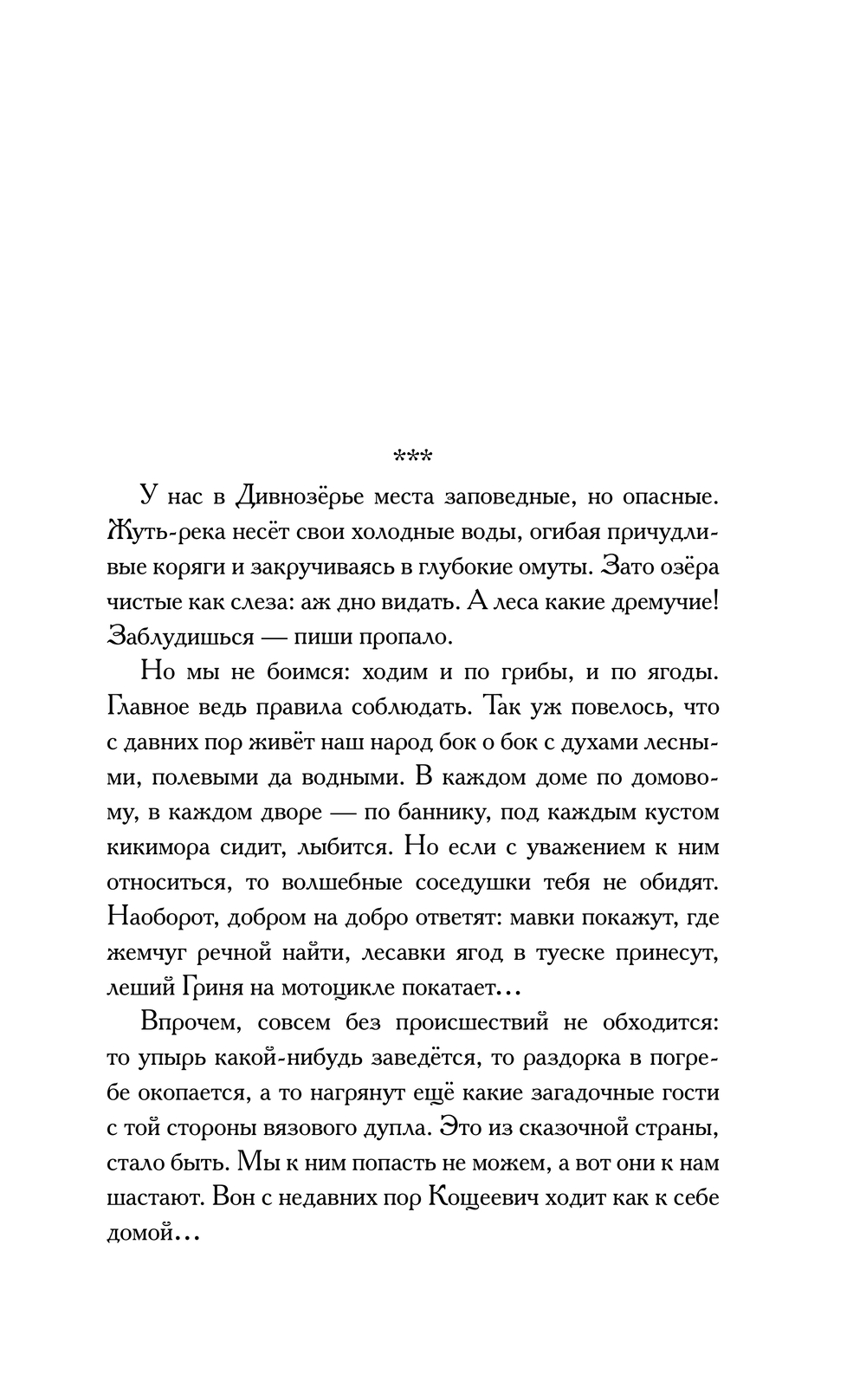 Художественная книга АСТ Новые чудеса Дивнозерья (Чароит Алан) — фото 4