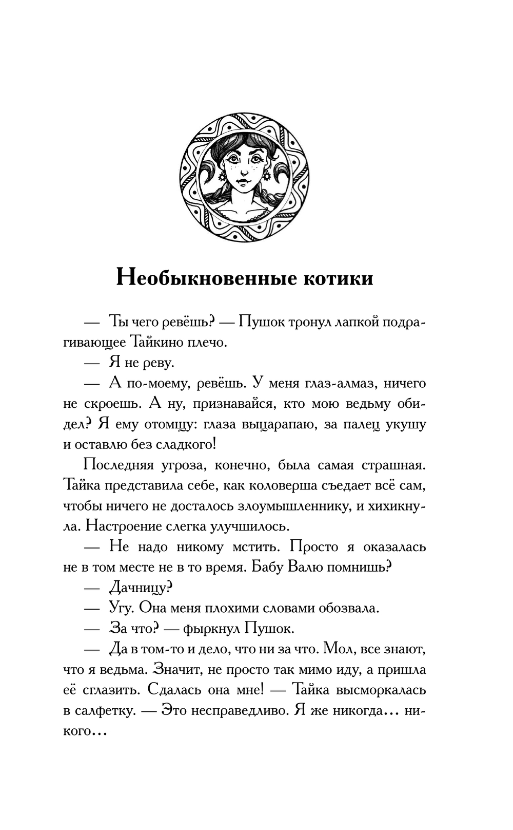 Художественная книга АСТ Новые чудеса Дивнозерья (Чароит Алан) — фото 6