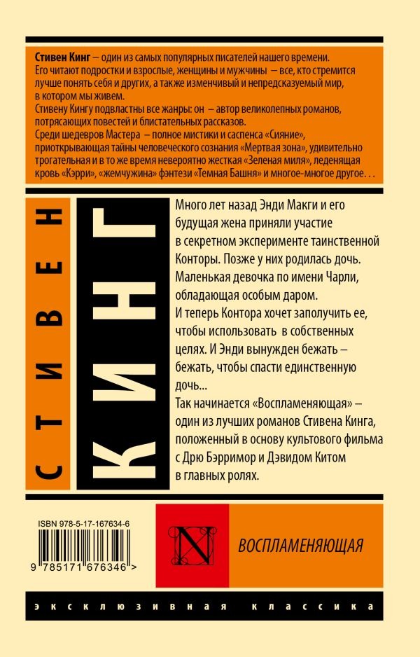 Художественная книга АСТ Воспламеняющая, мягкая обложка (Кинг Стивен ) — фото 2