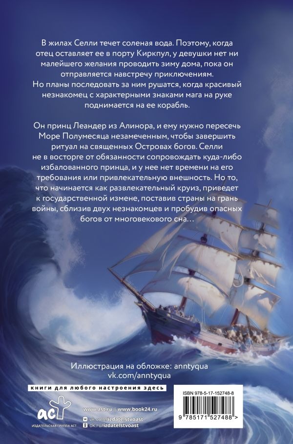 Художественная книга АСТ Острова богов, твердая обложка (Кауфман Эми ) — фото 2