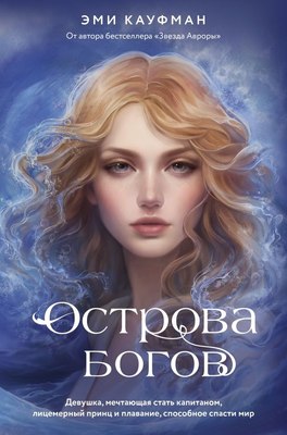 

Книга, Острова богов, твердая обложка