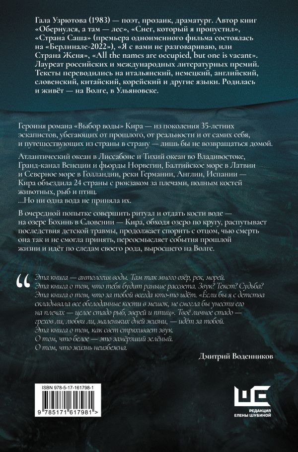 Художественная книга АСТ Выбор воды, твердая обложка (Узрютова Гала ) — фото 3