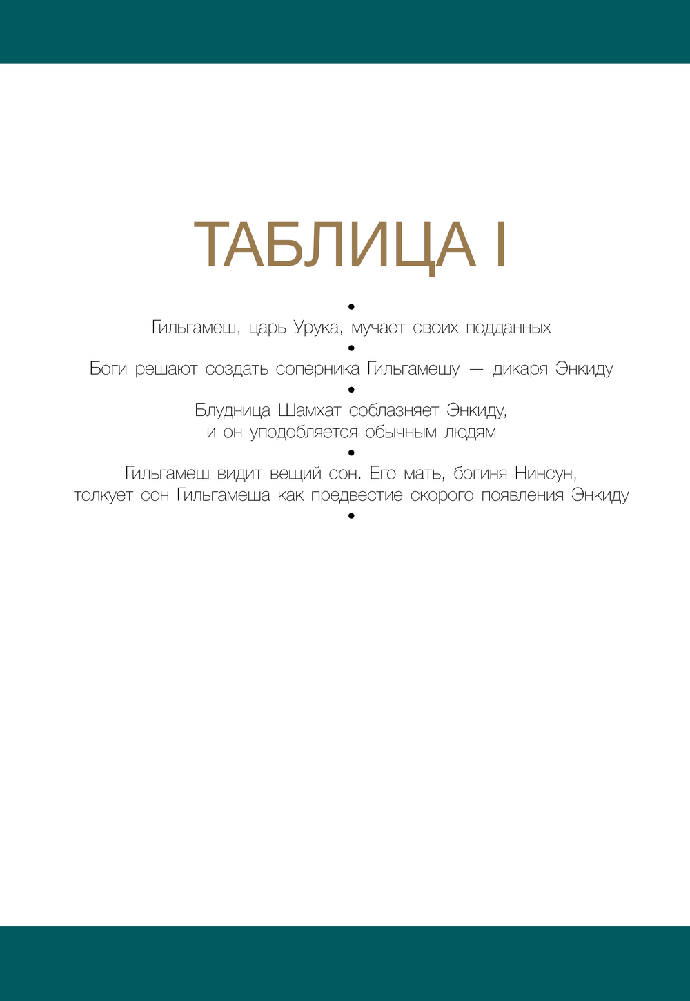 Комикс АСТ Гильгамеш. Древнейший эпос в комиксе, твердая обложка (Хардер Йенс) — фото 3