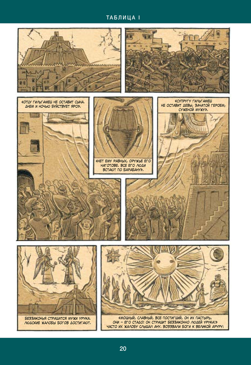 Комикс АСТ Гильгамеш. Древнейший эпос в комиксе, твердая обложка (Хардер Йенс) — фото 6