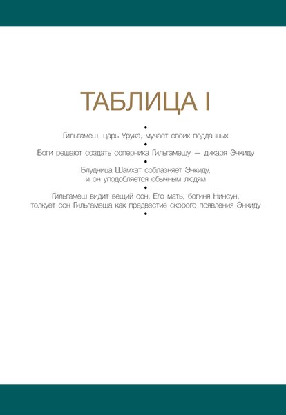 Комикс АСТ Гильгамеш. Древнейший эпос в комиксе, твердая обложка (Хардер Йенс)