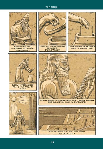 Комикс АСТ Гильгамеш. Древнейший эпос в комиксе, твердая обложка (Хардер Йенс)