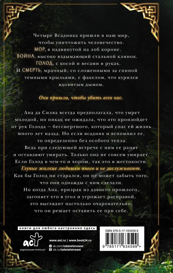 Художественная книга АСТ Голод, твердая обложка (Таласса Лора ) — фото 2