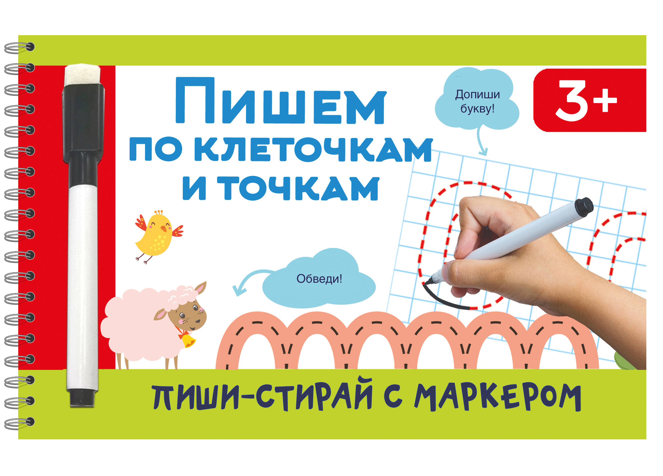 Пропись АСТ Пишем по клеточкам и точкам, мягкая обложка (Дмитриева Валентина)