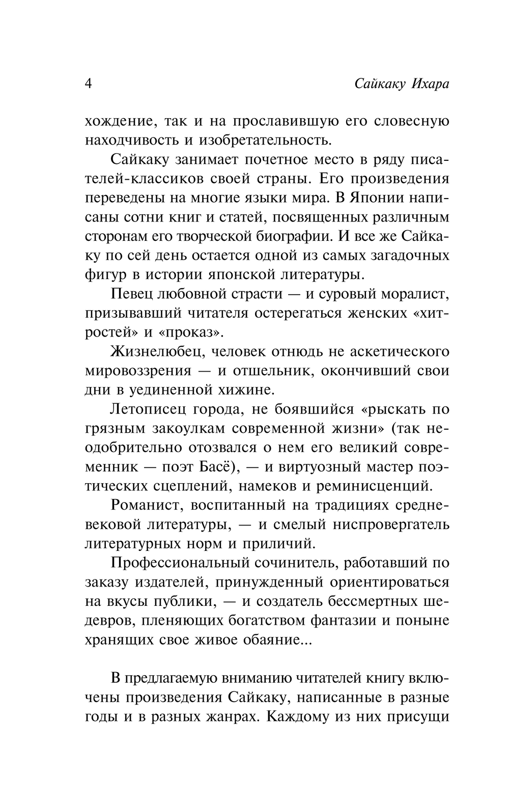 Художественная книга АСТ Под сенью сакуры (Сайкаку Ихара) — фото 5