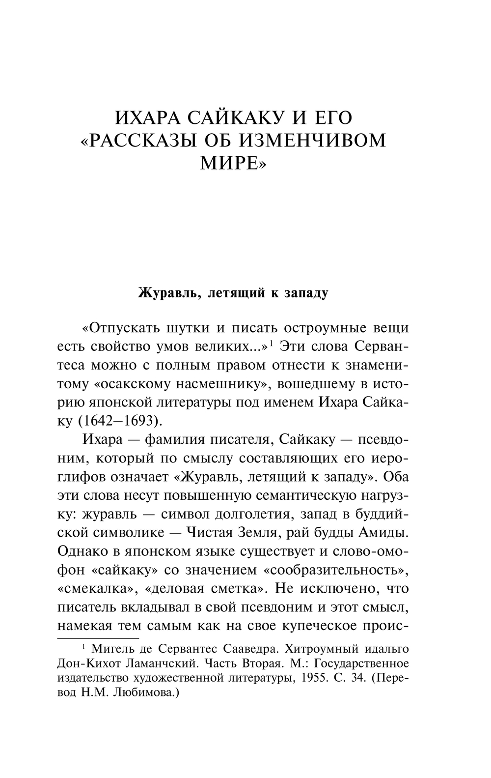 Художественная книга АСТ Под сенью сакуры (Сайкаку Ихара) — фото 4