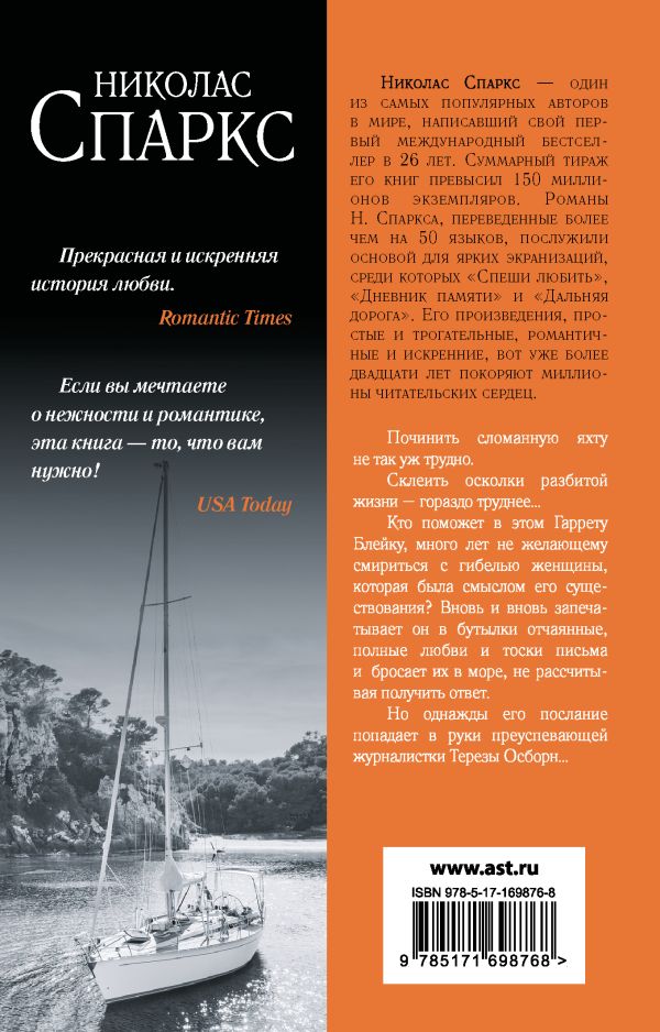 Художественная книга АСТ Послание в бутылке, мягкая обложка (Спаркс Николас) — фото 6