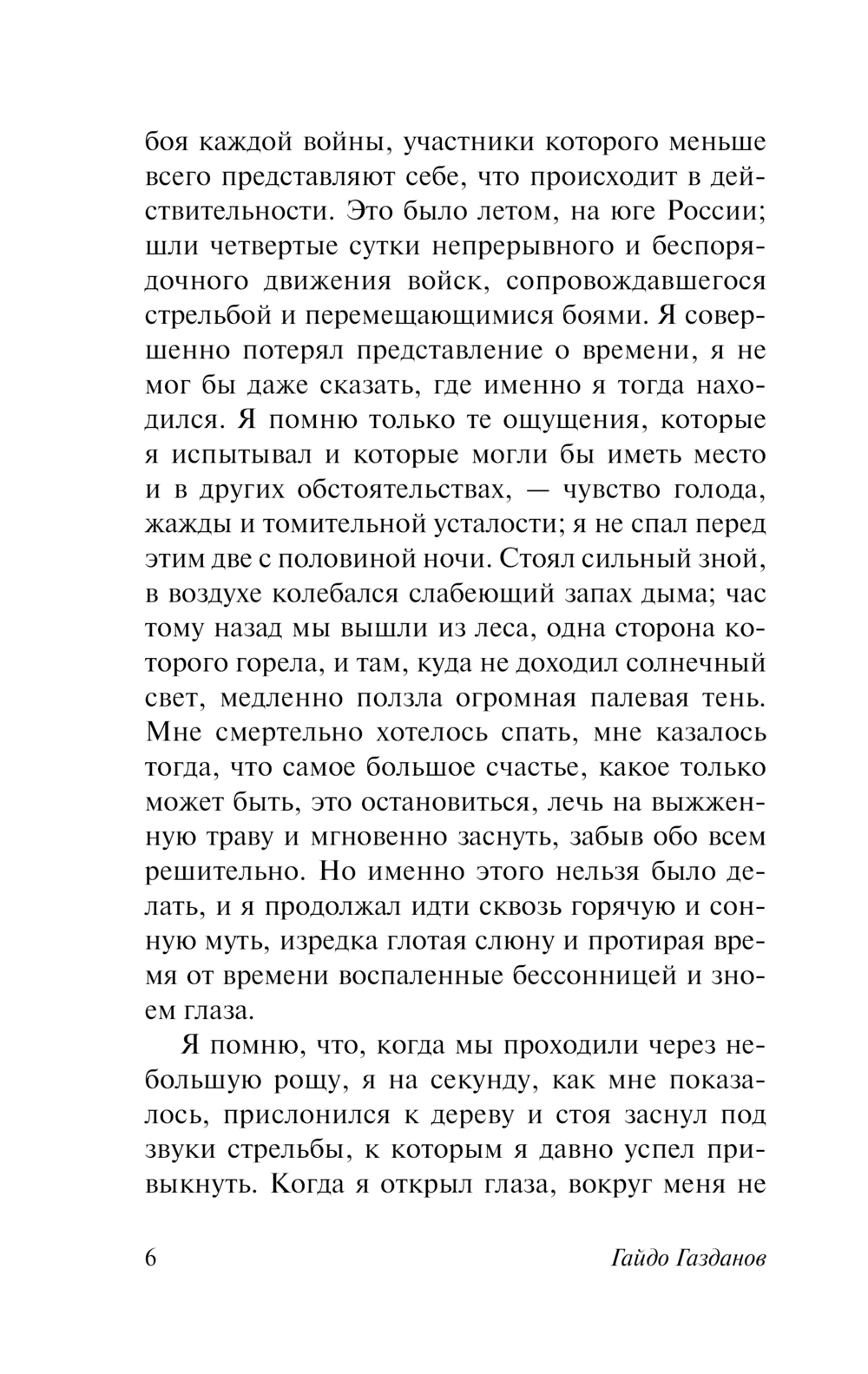 Художественная книга АСТ Призрак Александра Вольфа. Возвращение Будды, мягкая обложка (Газданов Гайто) — фото 6