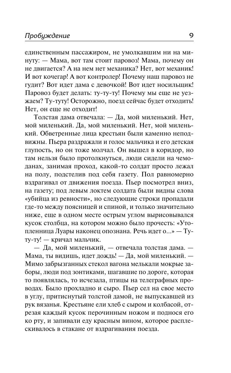 Художественная книга АСТ Пробуждение. Эвелина и ее друзья, твердая обложка (Газданов Гайто) — фото 6