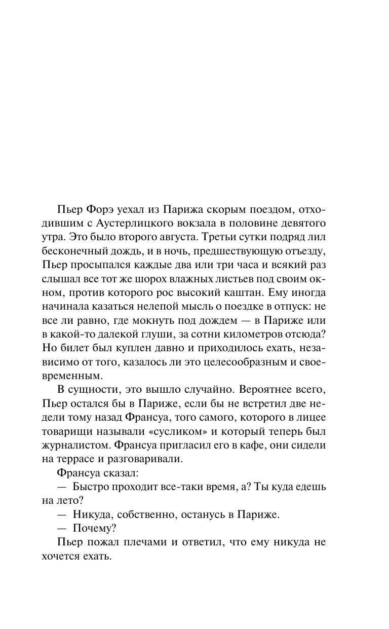 Художественная книга АСТ Пробуждение. Эвелина и ее друзья, твердая обложка (Газданов Гайто) — фото 4