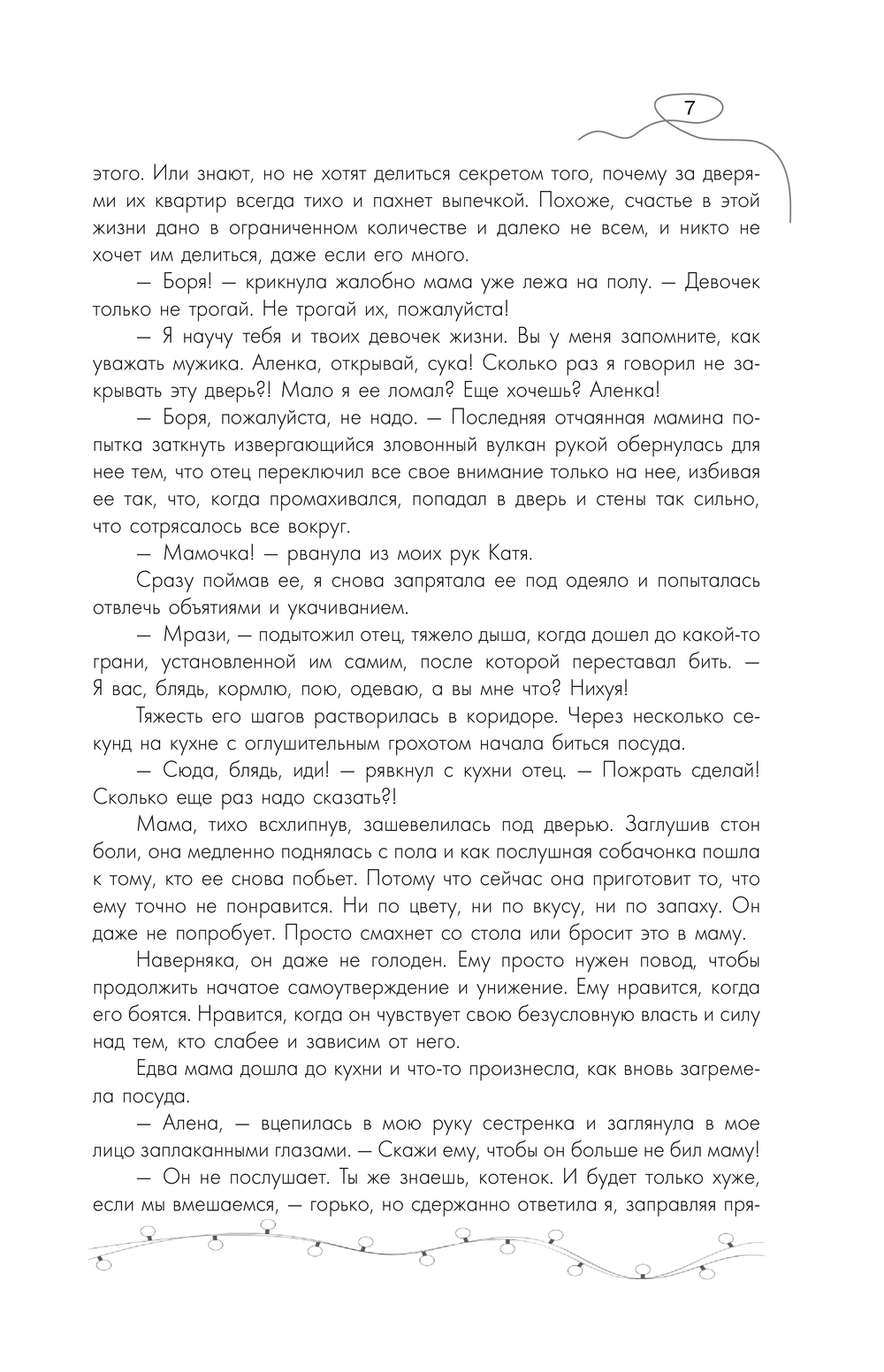 Художественная книга АСТ Сахар на обветренных губах, мягкая обложка (Кит Тата) — фото 5