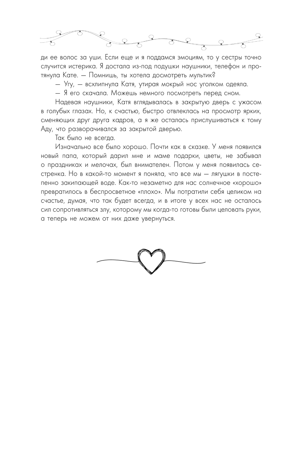 Художественная книга АСТ Сахар на обветренных губах, мягкая обложка (Кит Тата) — фото 6