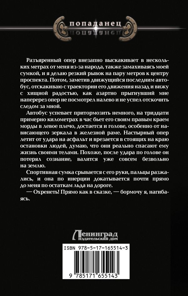 Художественная книга АСТ ПТУшник, твердая обложка (Белов Иннокентий) — фото 2