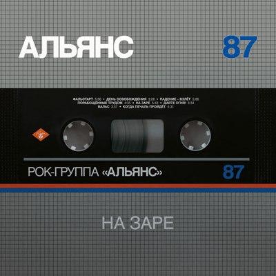 

Виниловая пластинка, Альянс - На Заре (Silver Cover Edition) LP