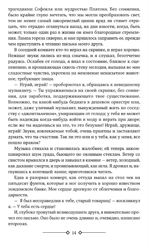 Художественная книга АСТ Скорбь Сатаны. Вендетта, или История всеми забытого (Корелли Мария, твердая обложка) — фото 6