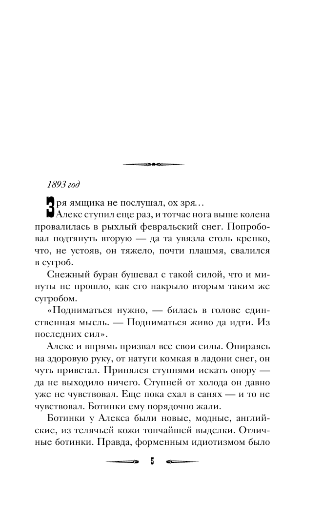 Художественная книга АСТ След Белой ведьмы, мягкая обложка (Логинова Анастасия) — фото 3