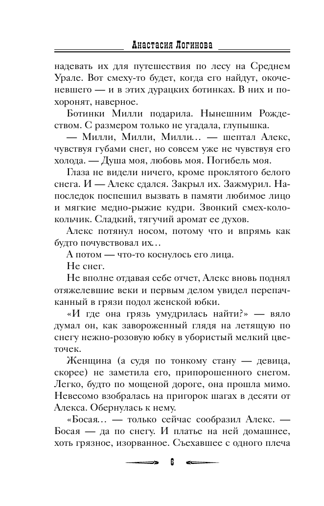 Художественная книга АСТ След Белой ведьмы, мягкая обложка (Логинова Анастасия) — фото 4