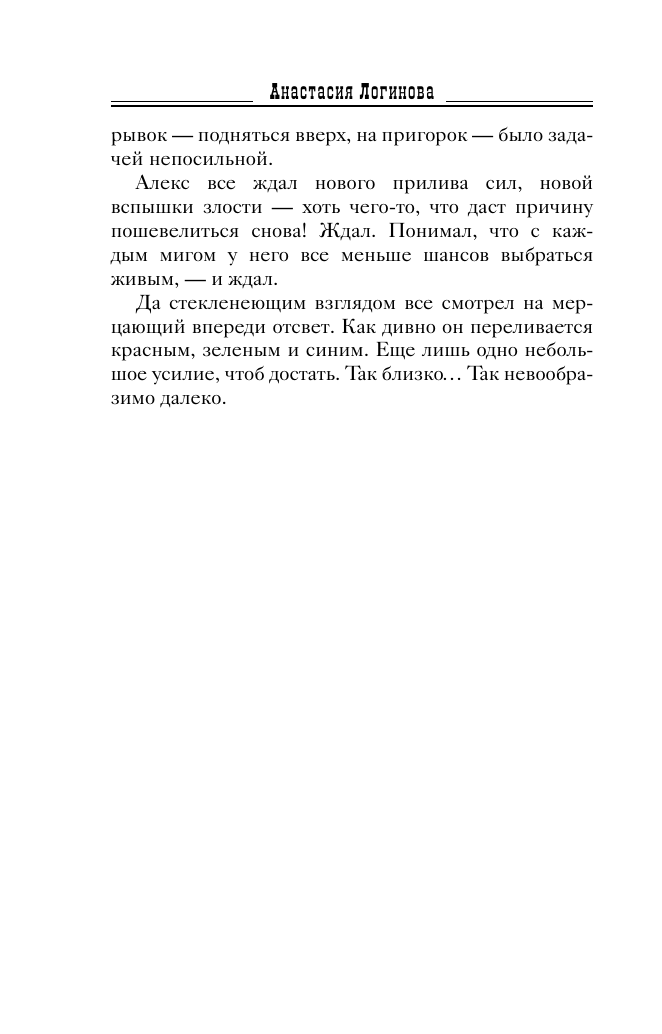 Художественная книга АСТ След Белой ведьмы, мягкая обложка (Логинова Анастасия) — фото 6