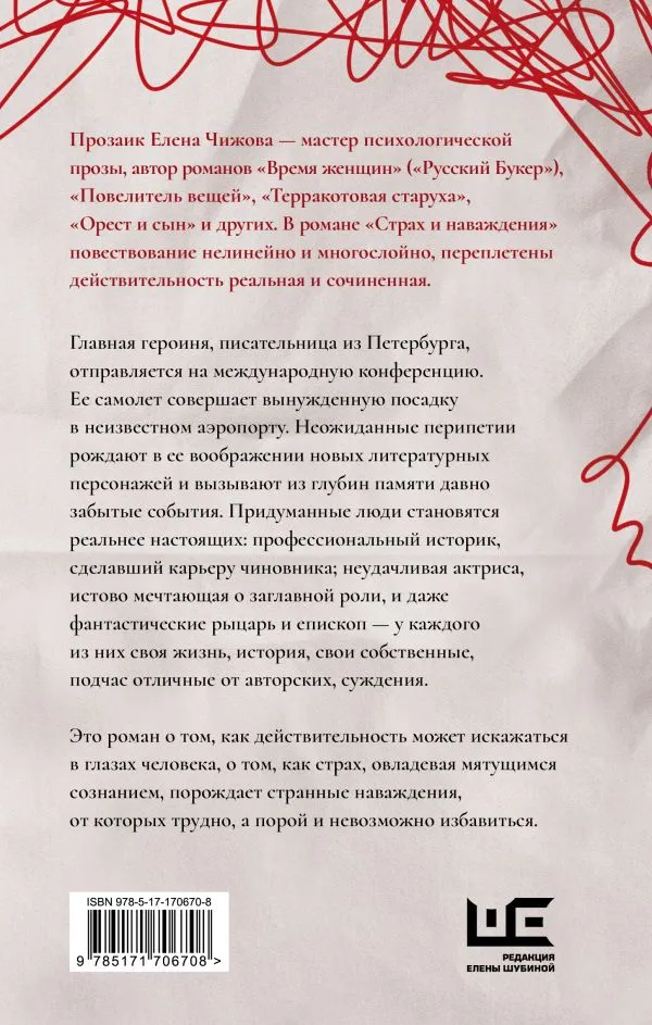 Художественная книга АСТ Страх и наваждения, твердая обложка (Чижова Елена ) — фото 3