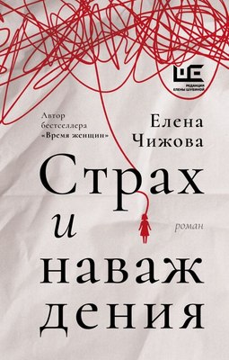 

Книга, Страх и наваждения, твердая обложка