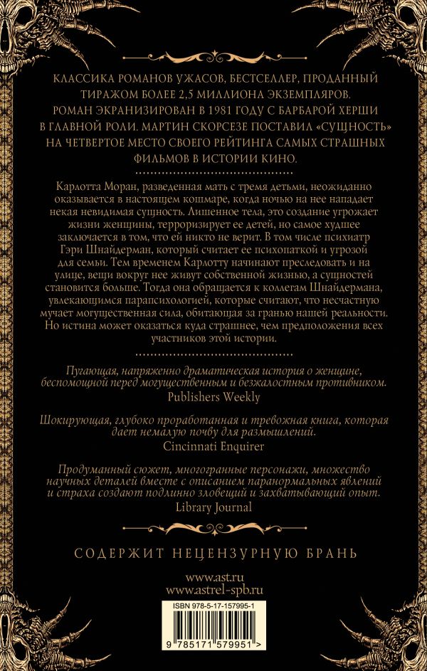 Художественная книга АСТ Сущность, твердая обложка (Де Фелитта Фрэнк ) — фото 2