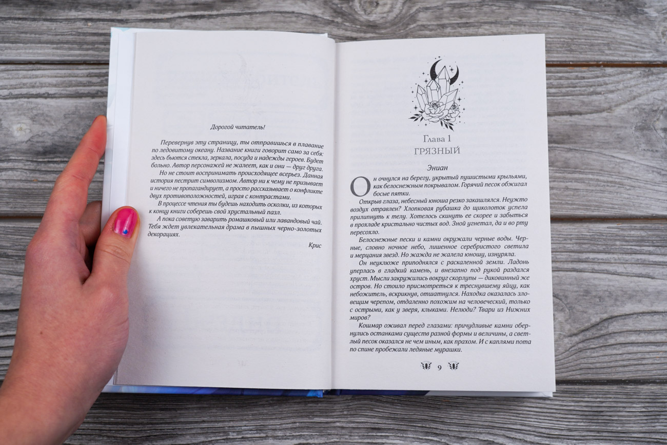 Художественная книга АСТ Хрустальные осколки, твердая обложка (Шрайфер Крис) — фото 3