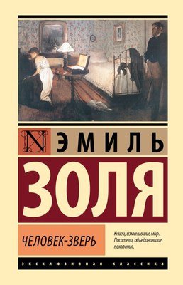 

Книга, Человек-зверь, твердая обложка