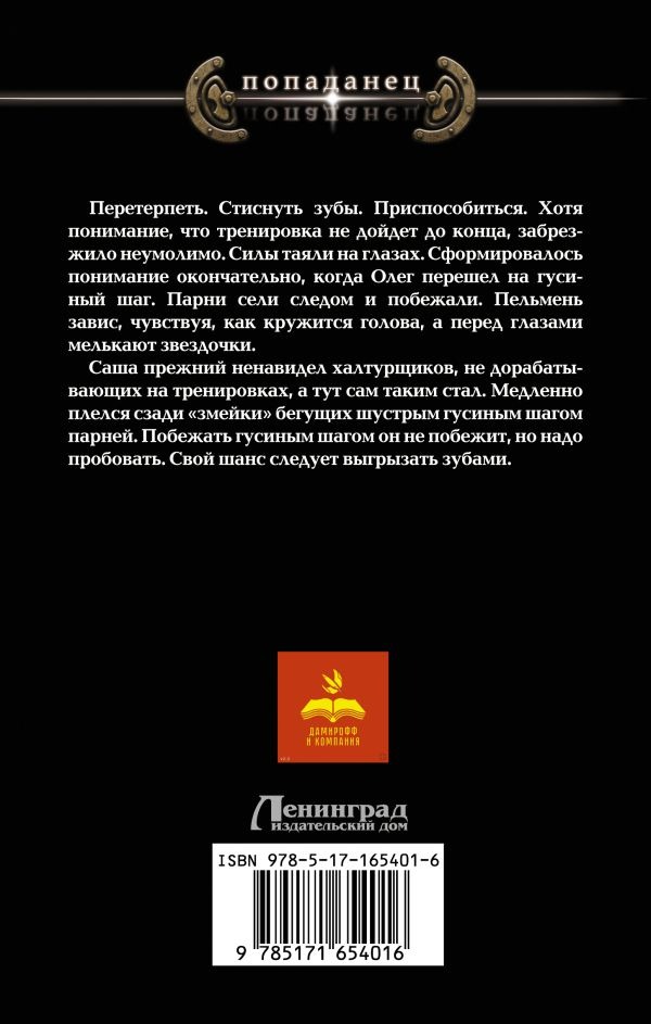 Художественная книга АСТ Чемпион. Начало положено, твердая обложка (Гуров Валерий ) — фото 2