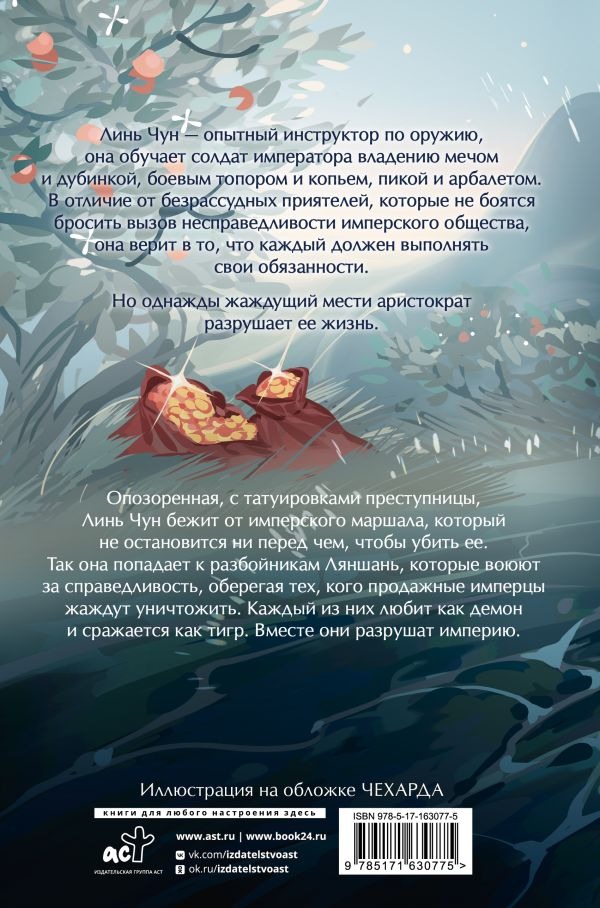 Художественная книга АСТ Речные разбойники, твердая обложка (Хуанг Ши Лянь) — фото 2