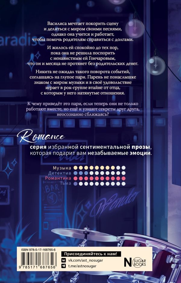 Художественная книга АСТ Ритмы романтики, твердая обложка (Росс Лия ) — фото 3
