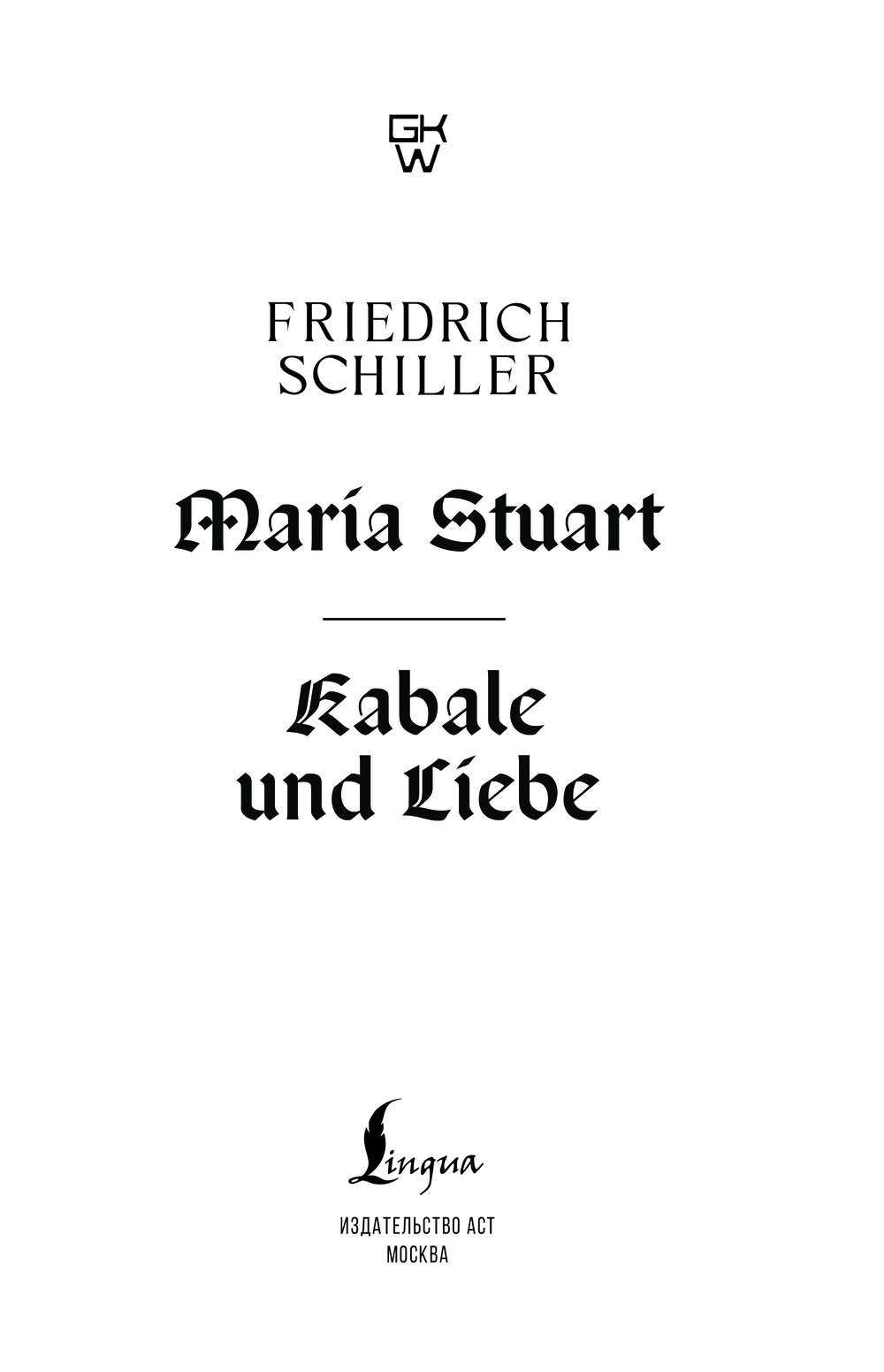 Художественная книга АСТ Maria Stuart, твердая обложка (Шиллер Фридрих) — фото 3