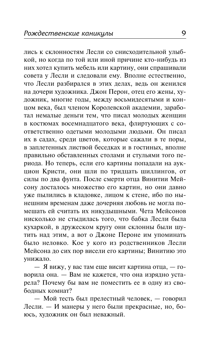 Художественная книга АСТ Рождественские каникулы, твердая обложка (Моэм Сомерсет) — фото 6
