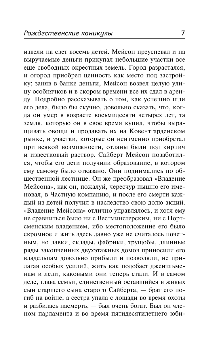 Художественная книга АСТ Рождественские каникулы, твердая обложка (Моэм Сомерсет) — фото 4