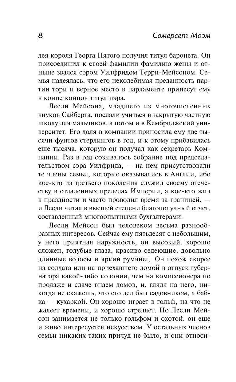 Художественная книга АСТ Рождественские каникулы, твердая обложка (Моэм Сомерсет) — фото 5