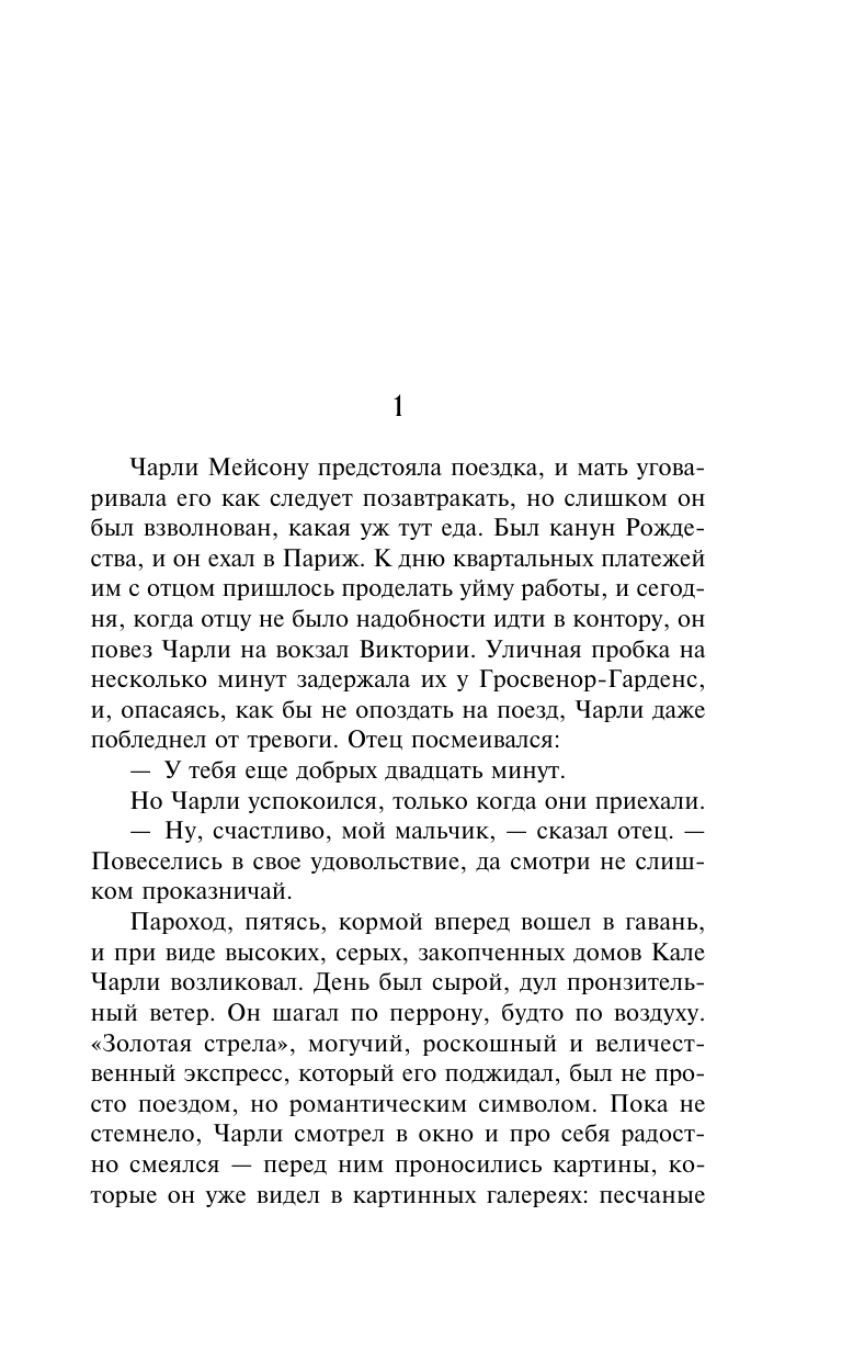 Художественная книга АСТ Рождественские каникулы, твердая обложка (Моэм Сомерсет) — фото 2