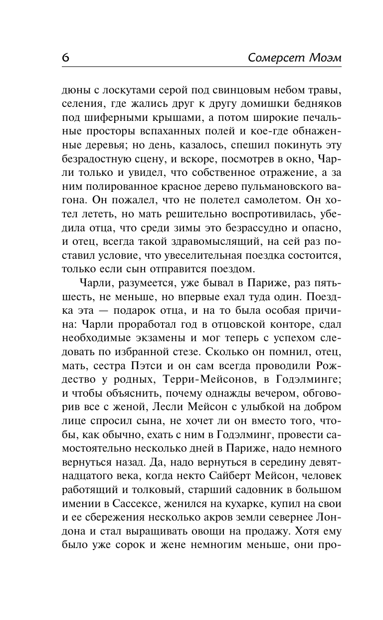 Художественная книга АСТ Рождественские каникулы, твердая обложка (Моэм Сомерсет) — фото 3