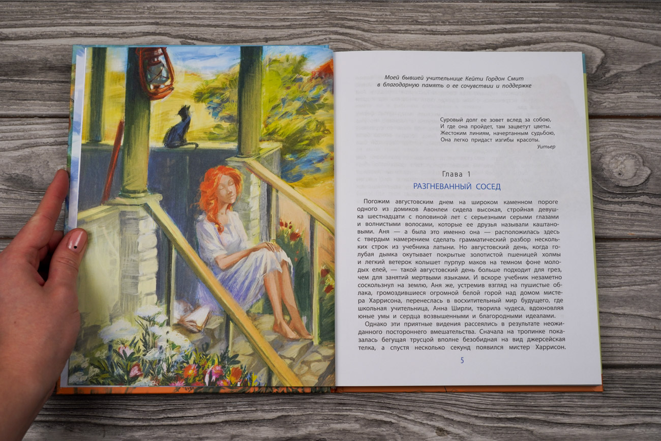 Художественная книга АСТ Аня из Авонлеи, твердая обложка (Монтгомери Люси) — фото 4