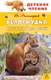 Книга АСТ Белогрудка. Рассказы для детей, твердая обложка (Астафьев Виктор) - 