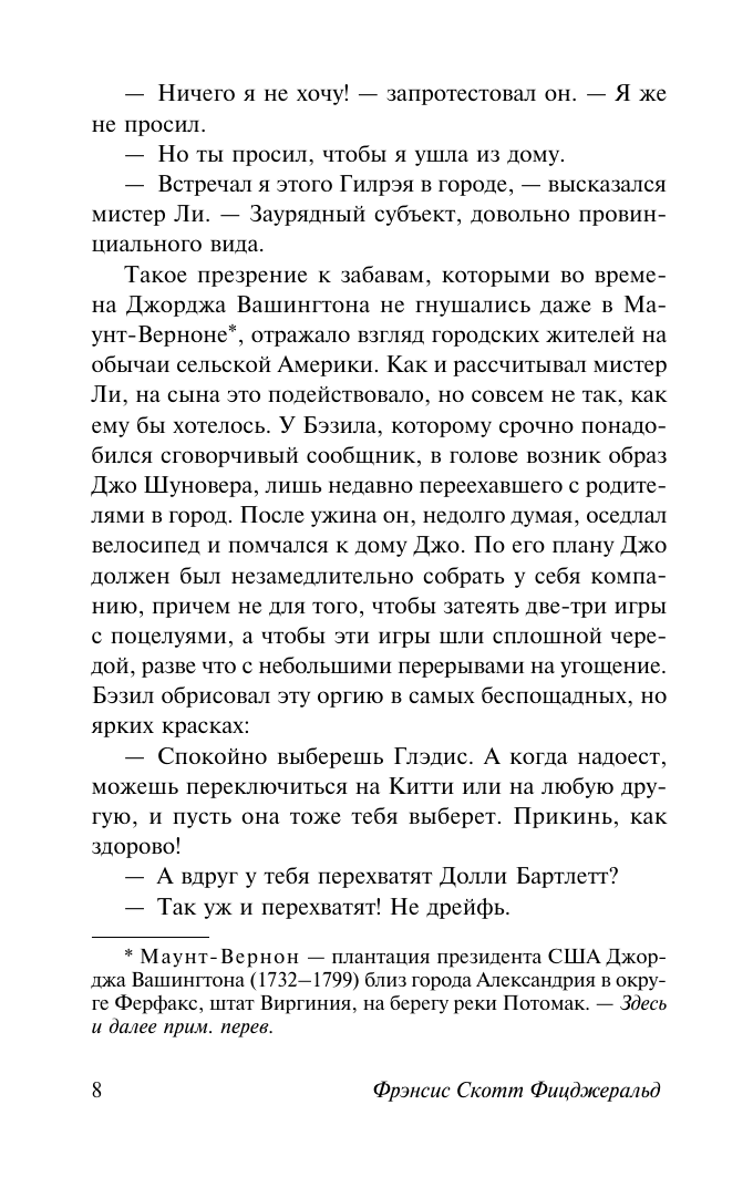 Художественная книга АСТ Бэзил и Джозефина, мягкая обложка (Фицджеральд Фрэнсис Скотт) — фото 6