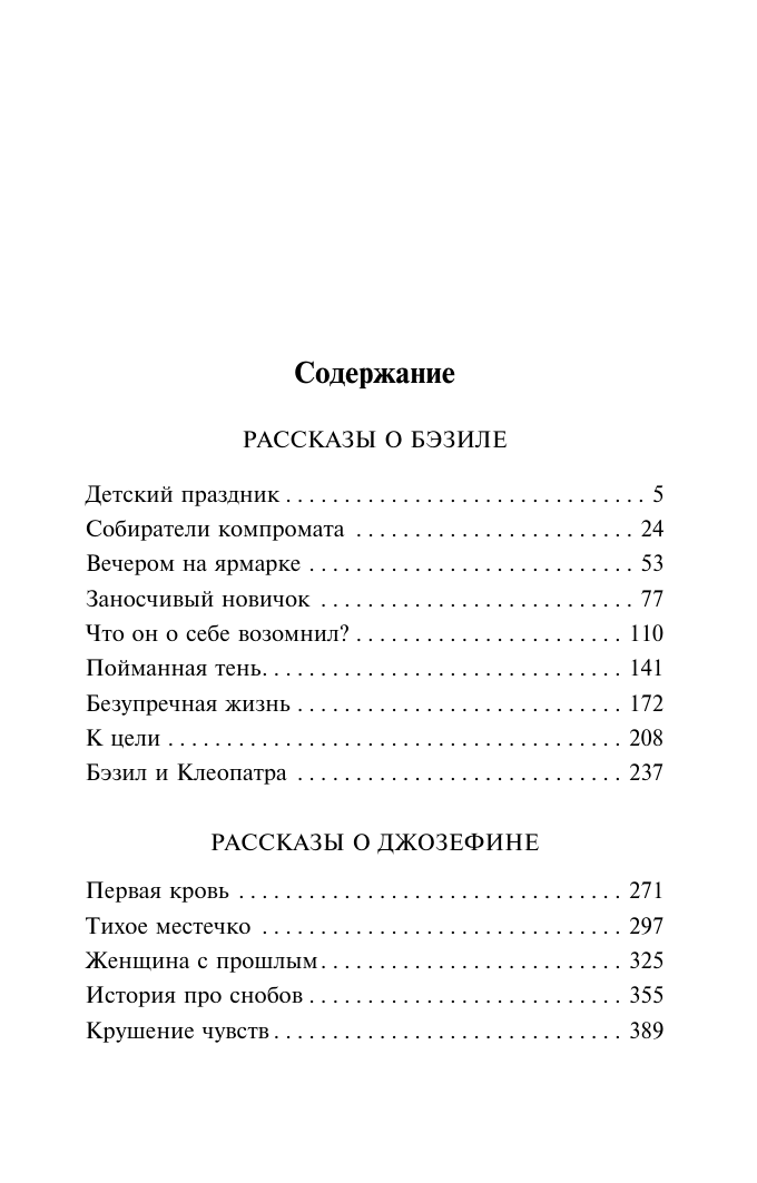 Художественная книга АСТ Бэзил и Джозефина, мягкая обложка (Фицджеральд Фрэнсис Скотт) — фото 2
