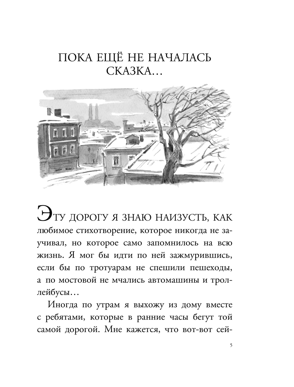 Художественная книга АСТ В Стране Вечных Каникул, твердая обложка (Алексин Анатолий) — фото 6
