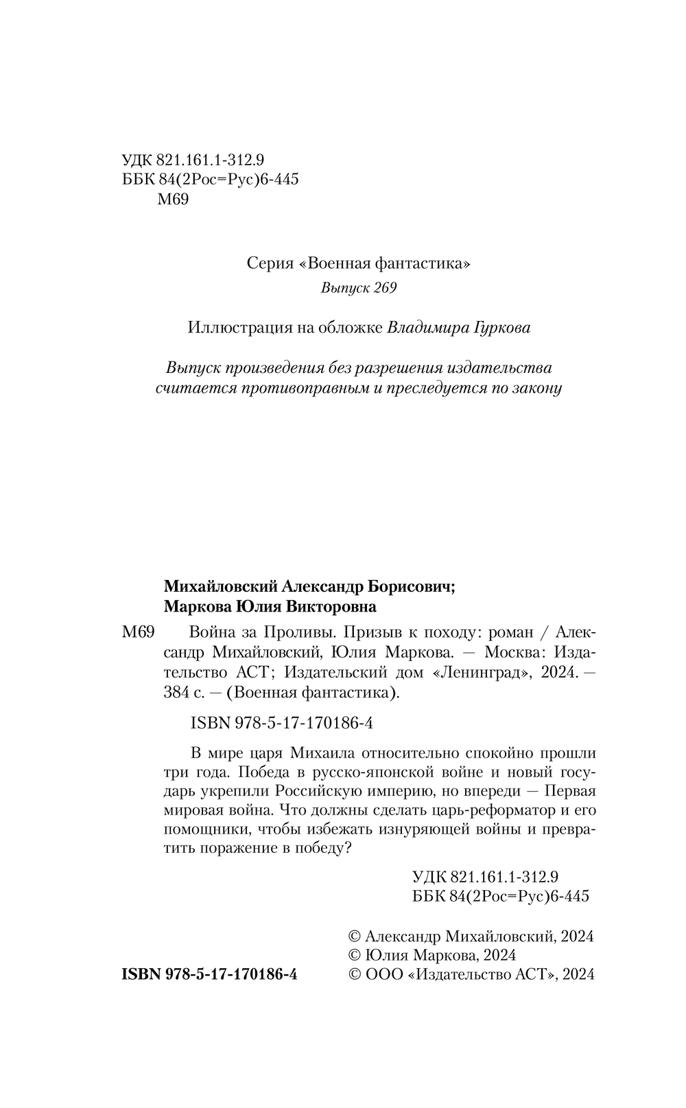 Художественная книга АСТ Война за Проливы. Призыв к Походу, твердая обложка (Михайловский Александр, Маркова Юлия) — фото 4