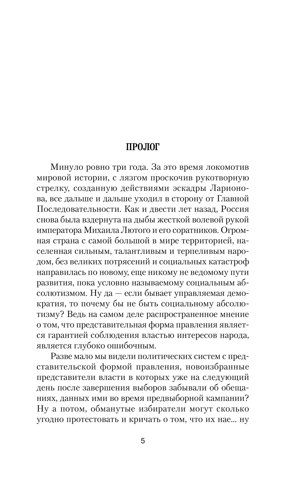 Художественная книга АСТ Война за Проливы. Призыв к Походу, твердая обложка (Михайловский Александр, Маркова Юлия) — фото 5